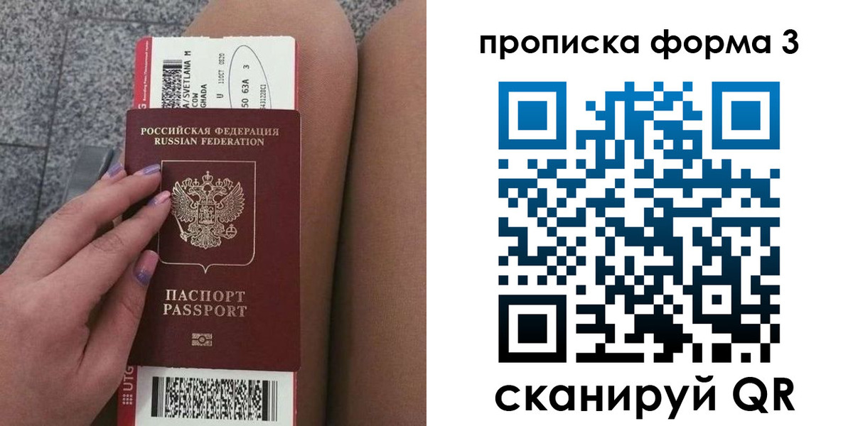 временная регистрация 2025 в Братске