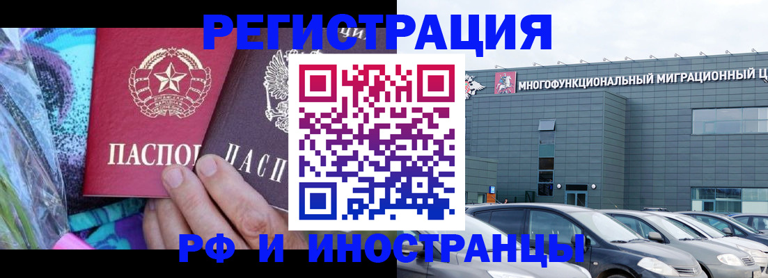 временная регистрация для школы в Братске