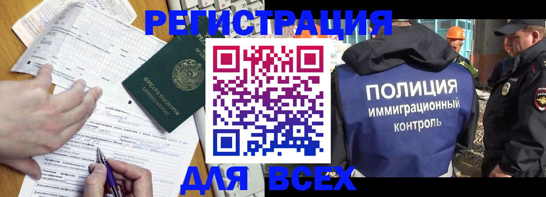 временная регистрация в Братске