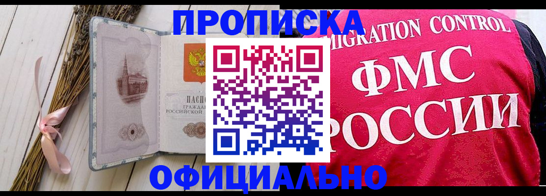 миграционный учет в Братске