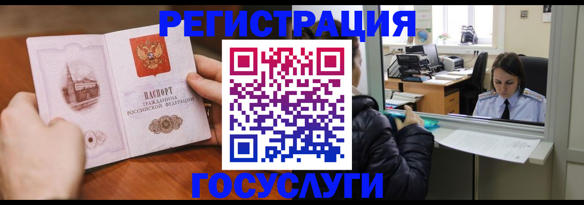 прописка в Братске