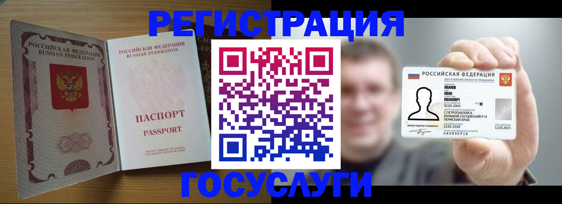 прописка в Братске
