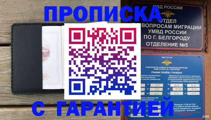 временная регистрация для всех в Братске