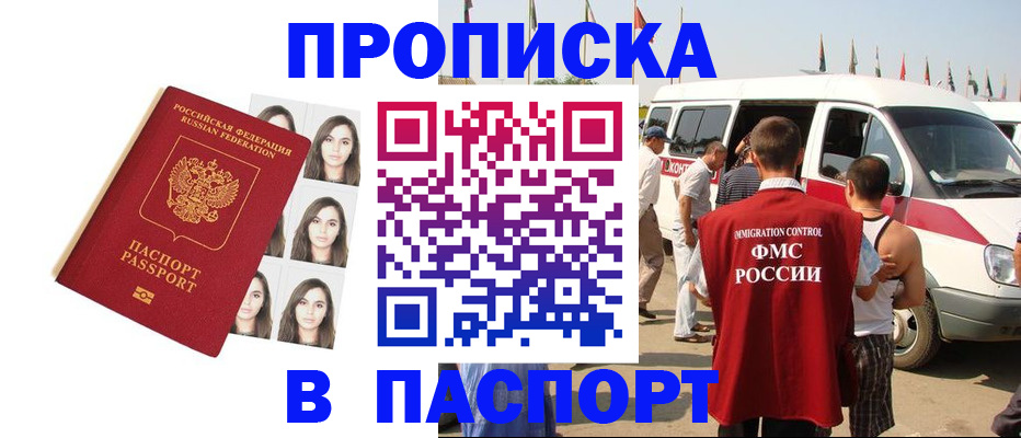 временная регистрация надежно в Братске
