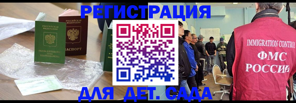 прописка в Братске