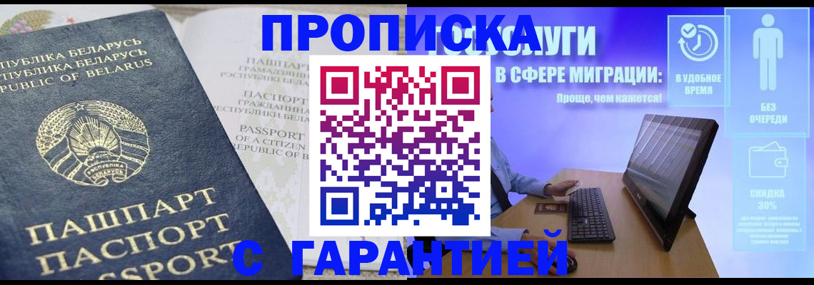 прописка иностранных граждан в Братске