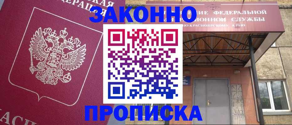 временная регистрация адрес в Братске
