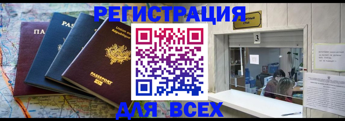 прописка иностранных граждан в Братске