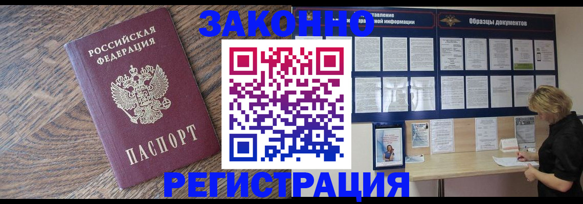 временная регистрация поиск в Братске